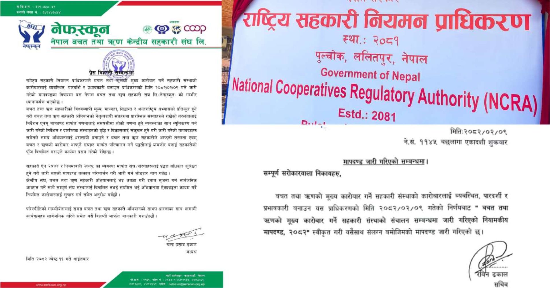 सहकारीको पुँजी विचलित गर्ने उद्देश्यले ल्याईएको मापदण्ड परिमार्जन गर्न नेफ्स्कूनको माग